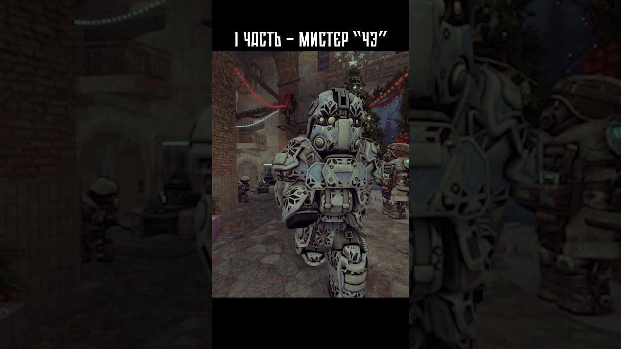 Проделки Мистера "Ч". Часть 1 