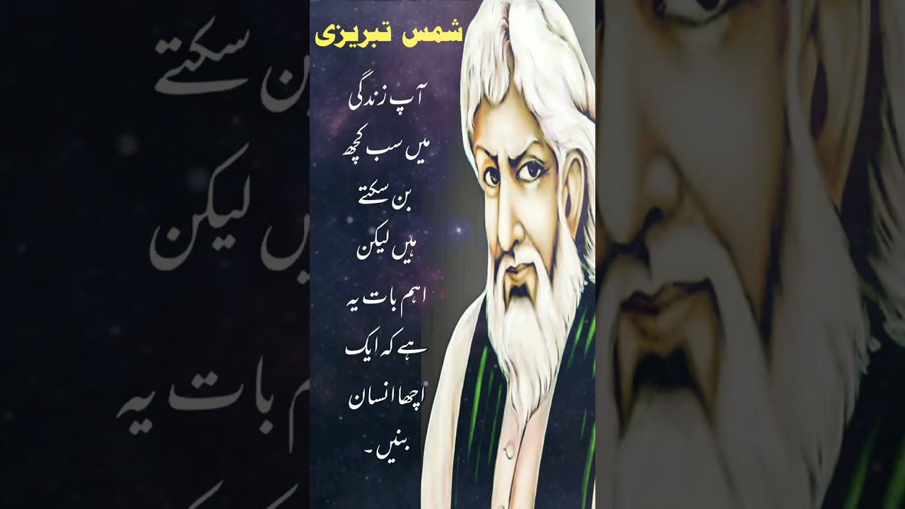 Shams Tabrizi Quotes In Urdu - Islamic Quotes