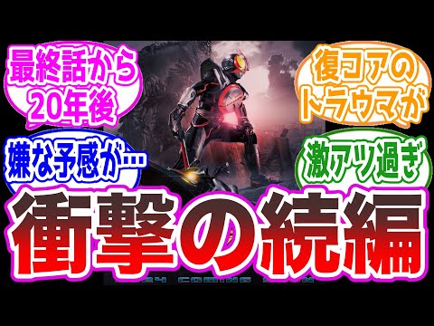 【賛否両論】仮面ライダー555の続編Vシネに衝撃を受けるファンたちの反応集【パラダイス・リゲインド】