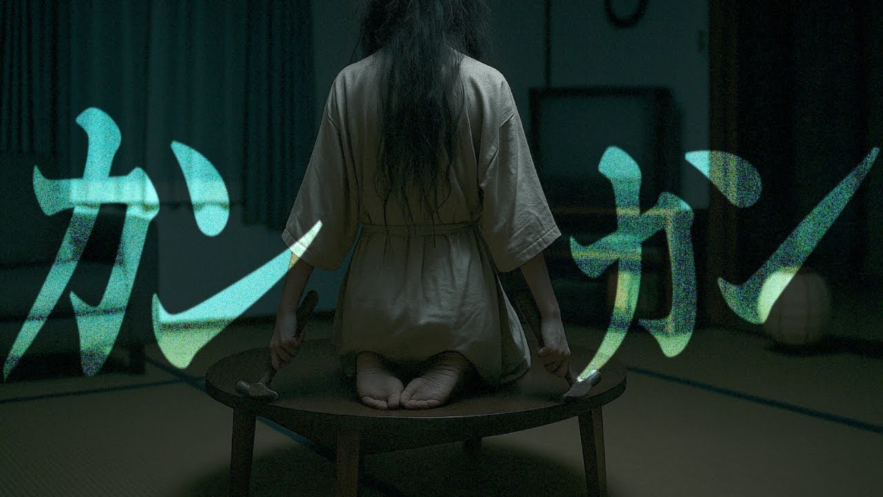 【あなたもお終いね】2ch洒落怖の名作カン、カンという怖い話を考察【ゆっくり解説】