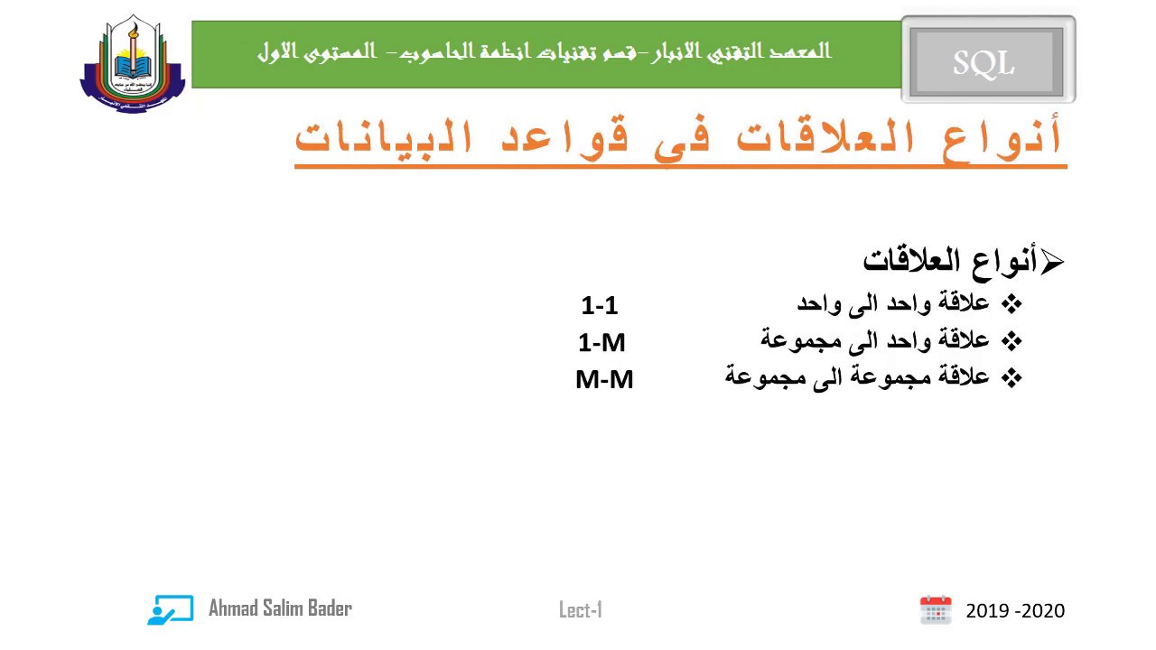 درس1: العلاقات في قواعد البيانات