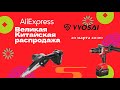 Инструмент WOSAI/VVOSAI Распродажа на Али Экспресс