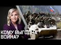 Ждут ли на Украине «вторжения» России? Мнение экспертов