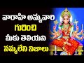 Unbelievable facts you didnt know about varahi ammavari  varahi devi history  rahasyavaani