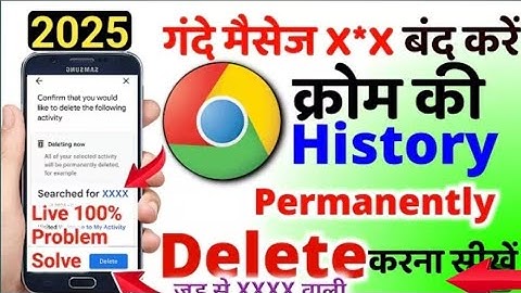 Chrome history kaise delete kare \ chrome search history delete/ chrome history permanently delete