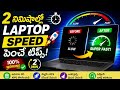 Make Your Laptop Faster in 2 Minutes!