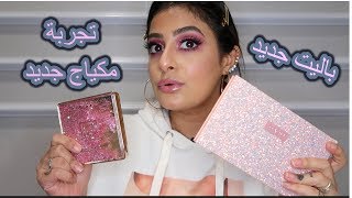 Makeup Tutorial in Arabic | ميكاب توتوريال بالعربي