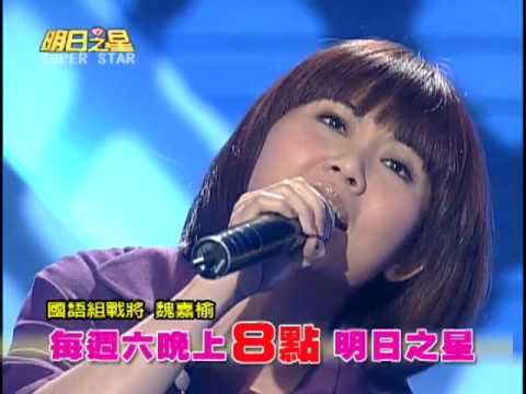 [預告]民視明日之星SuperStar@8/29 國語挑戰者馬力全開 鄭宇廷奮力反擊