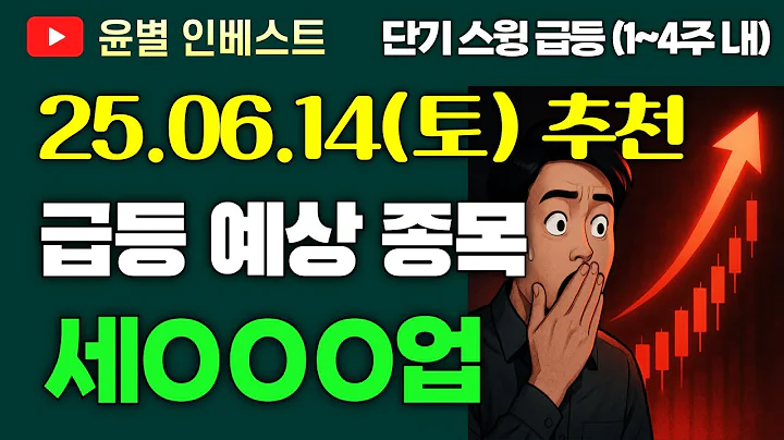 세진중공업_주가 전망(주식 급등주 추천_2025년 6월 예상)｜매수가 타점·손절가·매도가(목표가) 총정리 (실전매매 Ep.11)