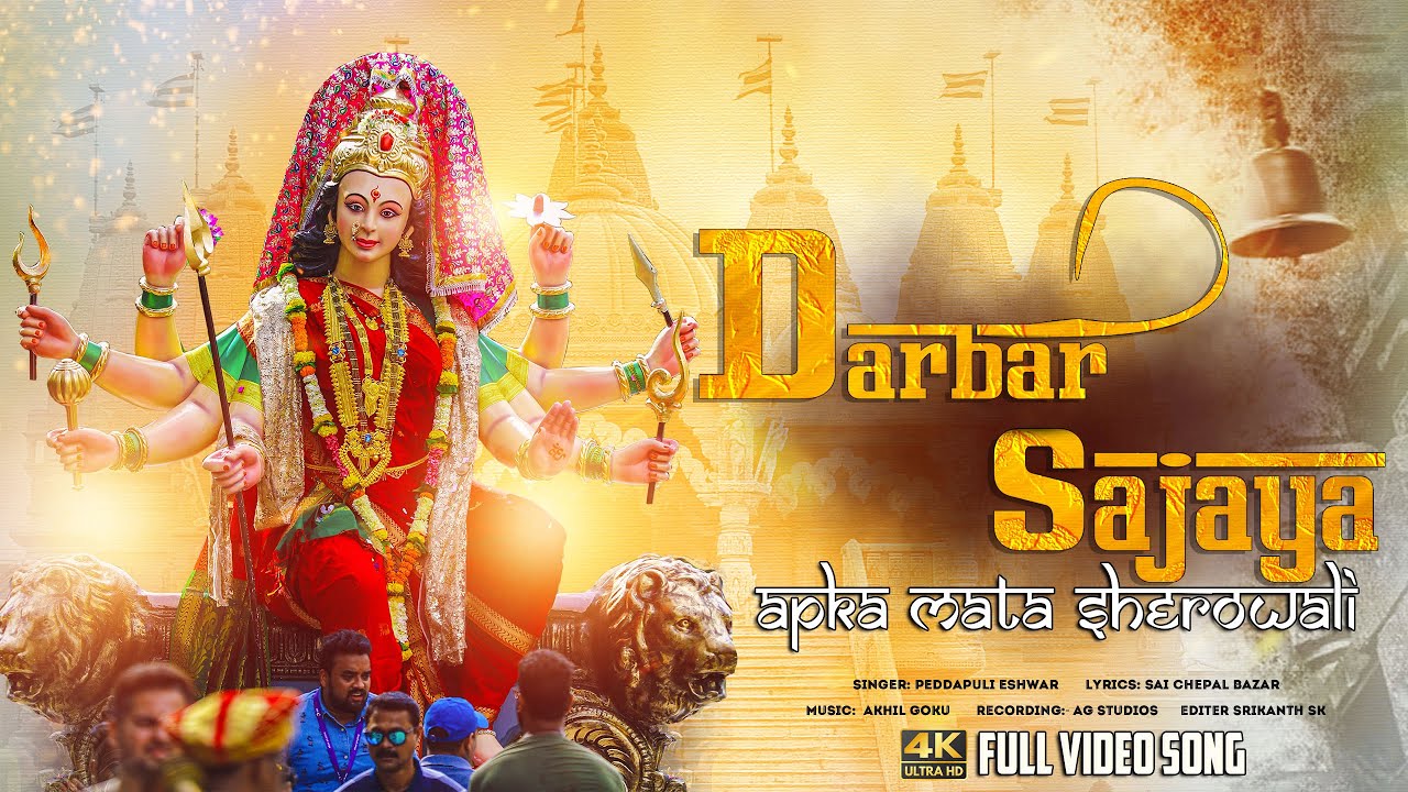 2023 Dussehra Special Song  Darbar Sajaya Apka Matha Sherowali  Durga Devi Songs Peddapuli Eshwar