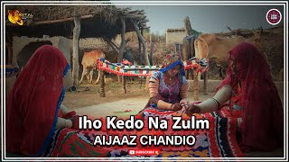 Iho Kedo Na Zulm Aijaaz Chandio Super Hit Sindhi Song Sindhi Gaana
