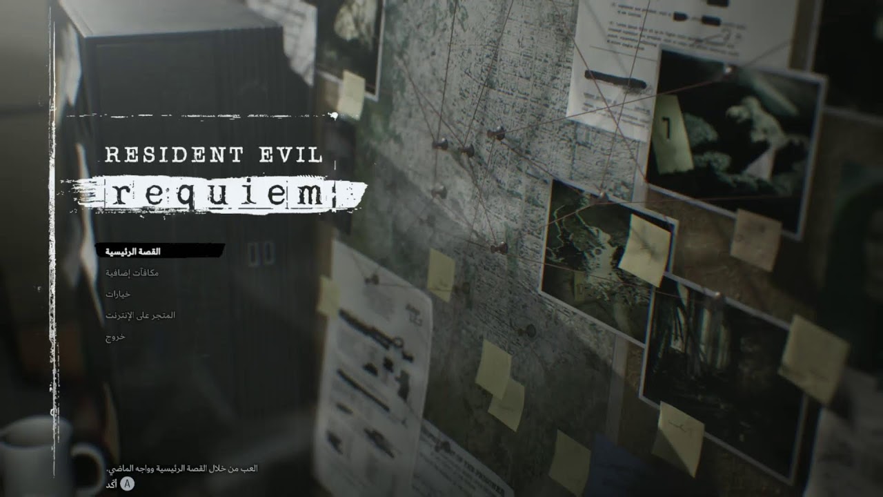 بث رمضان | حلينا اللغز |  Resident evil requiem | اليوم 5