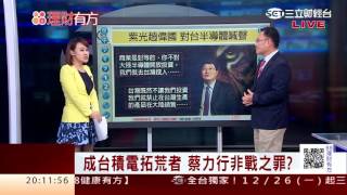 1051220 紫光紅潮再度來襲! 挖角蔡力行槓台積  | 三立財經台CH88 | 88理財有方