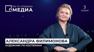 Художник по костюмам: про киноляпы, плагиат и табу в кино | По ту сторону медиа