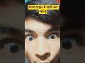 चाचा ठाकुर मैं बता दे रहा हूं#trending #viral #funny #shortfeed #comedyshorts 😜🤣🤣