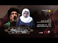 ليلة 10 محرم 1442هــ ملا جعفر ملا منصور و السيد علوي ابو غايب mp3