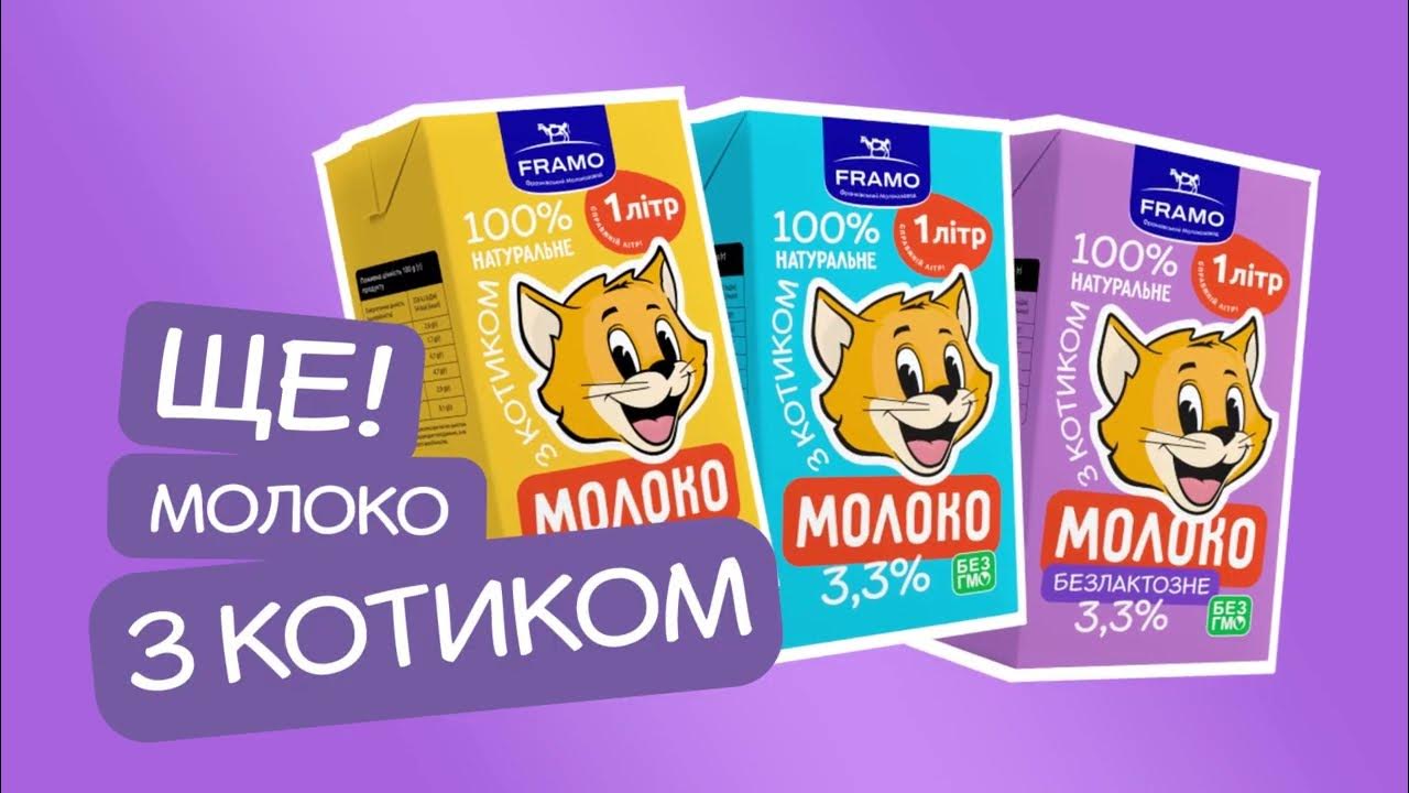 ЩЕ! МОЛОКО З КОТИКОМ - YouTube