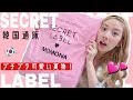 【韓国通販】SECRET LABEL購入品!安い、早い、可愛い!の最強サイト♡【プチプラ夏服】