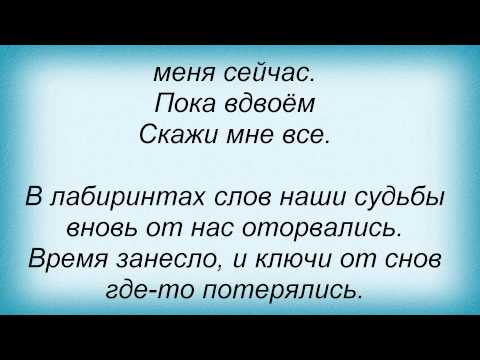 Слова песни Тимур Родригез - Скажи мне