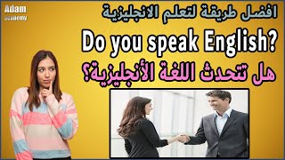 افضل طريقة لتعلم الانجليزية من خلال ترجمة الجمل من العربية الى الانجليزية ـ #94