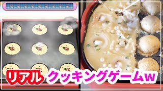 クッキングゲームのレシピで夕飯を作ってみた結果w…！ screenshot 5