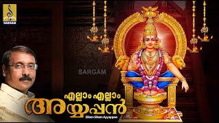 എല്ലാം എല്ലാം അയ്യപ്പൻ | Ayyappa Devotional Song | Ganesh Sundaram | Ellam Ellam Ayyappan