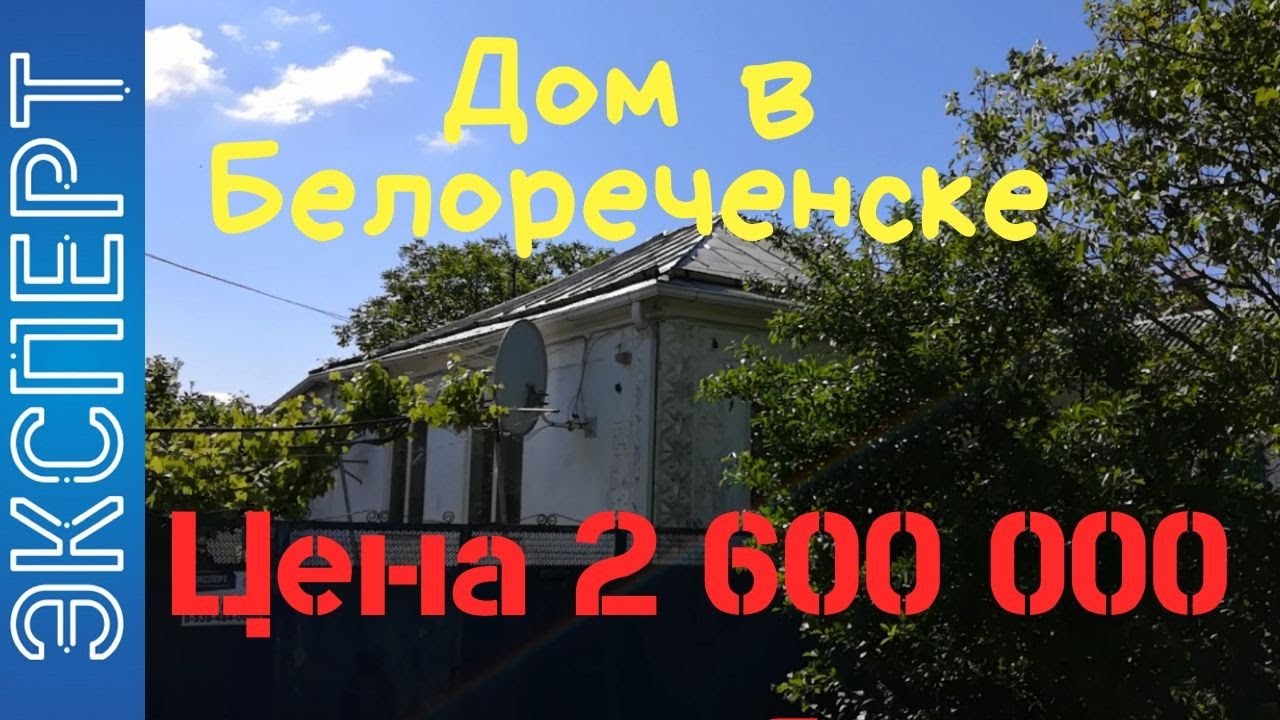 Готовый дом в Белореченске заказать монтаж