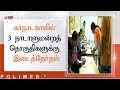 கர்நாடகாவில் 3 நாடாளுமன்றத் தொகுதிகளுக்கு இடைத்தேர்தல்
