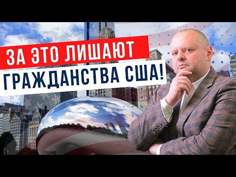 За что могут
