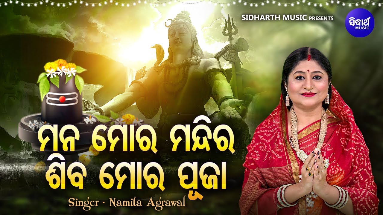 Mana Mora Mandira Shiba Mora Puja   Superhit Siba Bhajan  Namita Agrawal      