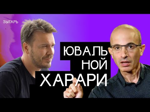 Юваль Ной Харари: «Если бы в 91 году у власти был Путин, нас бы не было»