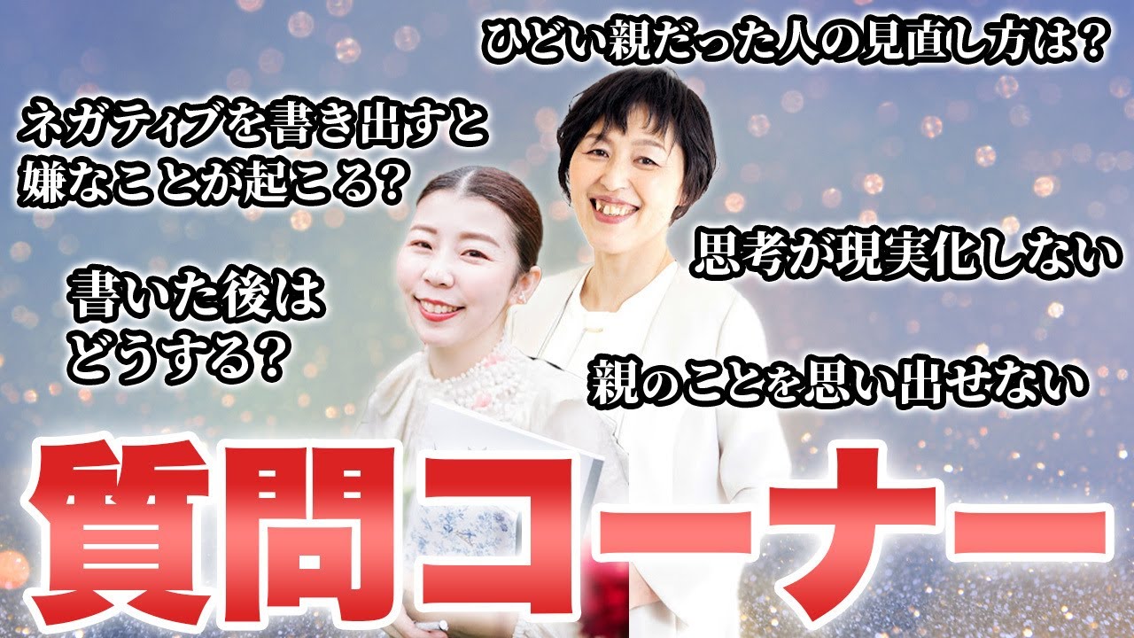 【超有料級】上級認定講師２トップが語る思考の見直しについて@yokoooishi @onostyle