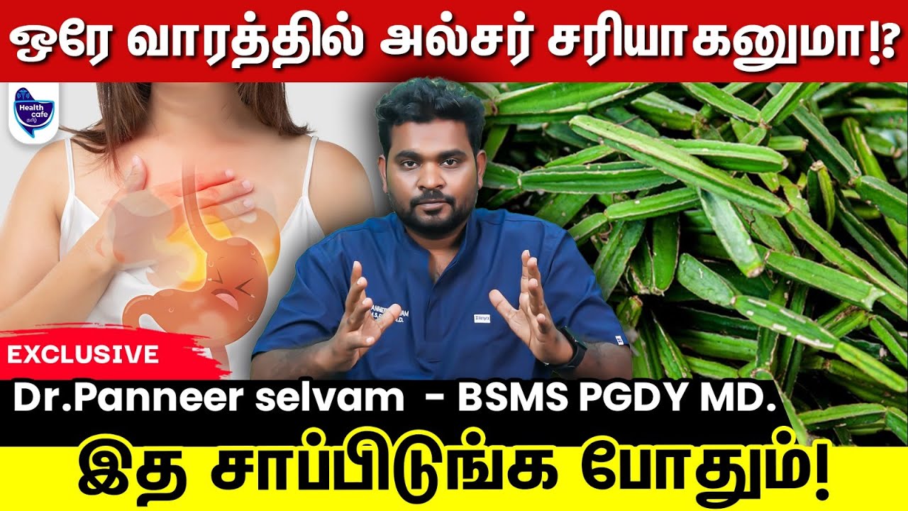 இப்படி செய்தால் ஒரே வாரத்தில் அல்சரை குணமாக்கலாம் !!