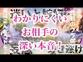 【深層心理を掘りました】片思い複雑恋愛🧚♀️相手の気持ち💟ルノルマンオラクルタロット💐詳細カードリーディング