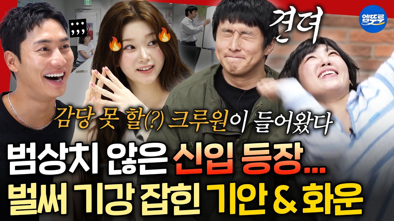 [극한84] 신입 크루 츠키&이은지 등장🔥마라톤 출발도 전에 탈탈 털린 크루장 기안과 권화운ㅋㅋㅣ#기안84 MBC251214방송