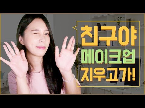 ASMR 한국어 토닥토닥 메이크업지워주께 Relaxing Makeup Removing