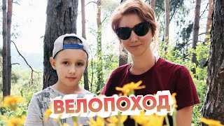 ✅ ВЕЛОПОХОД С ПАЛАТКОЙ / В ЛЕС С ДЕТЬМИ НА ВЕЛОСИПЕДЕ / ПОХОД / Белгород / Сосновка / Пляж пескарьер