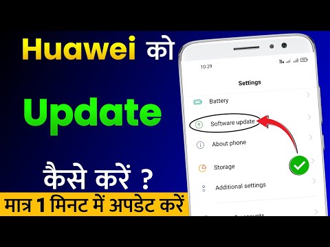 Huawei Mobile Ko Update Kaise Kare | How To Update Software in Huawei | Phone Update Kaise Kare?