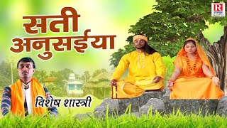       Sati Ansuiya     Vishesh Shastri Dehati Kissa