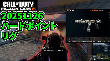 CODBO6 ハードポイント リグ