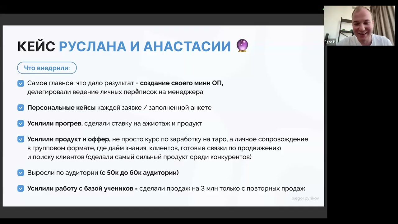 Воркшоп по закрытым продажам — Transcript