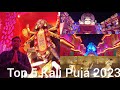 বড় মা কালী ঠাকুর 2023 ✨🙏 | Top 5 kali puja 2023 | Kali Puja Pandal 2023 | Asansol Kali puja 2023