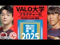 【TEC vs TYL】VCT Chinaの美しい対応力!!ランクでも使えるフラクチャーの基礎を解説します【VALORANT/ヴァロラント】【フラクチャー解説】