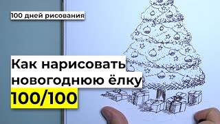 Как нарисовать новогоднюю ёлку урок | Идеи для открытки на новый год