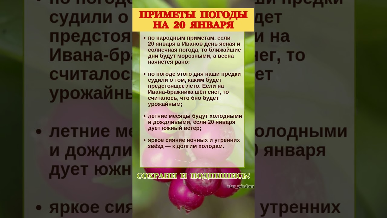 20 ЯНВАРЯ - ПРИМЕТЫ ПОГОДЫ 
