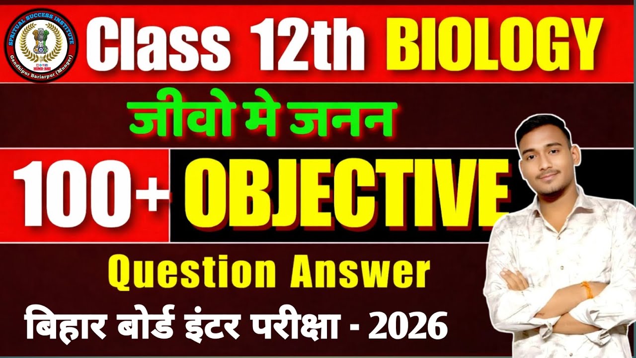 जीवों में जनन । VVI objective question । Lec :- 2