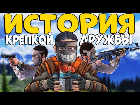 ИСТОРИЯ крепкой ДРУЖБЫ! ОБЪЕДИНИЛ Людей и ПОМОГ ИМ захватить ОСТРОВ! CheZee. Rust | Раст