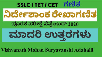 Answers ನಿರ್ದೇಶಾಂಕ ರೇಖಾಗಣಿತ  September 2020 ಪೂರಕ ಪರೀಕ್ಷೆ SSLC Maths Vishvanath Mohan Suryavanshi