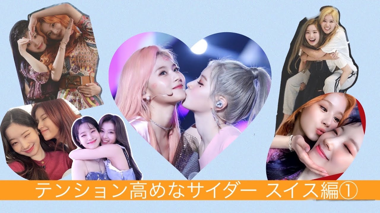 サナ×ダヒョンのハイテンションカップル 〜スイス編①〜【TWICE】