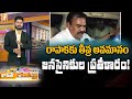 రాపాకకు దిమ్మతిరిగే షాక్ ఇచ్చిన జనసైనికులు | Rapaka VaraPrasad | Janasena | Loguttu | iNews